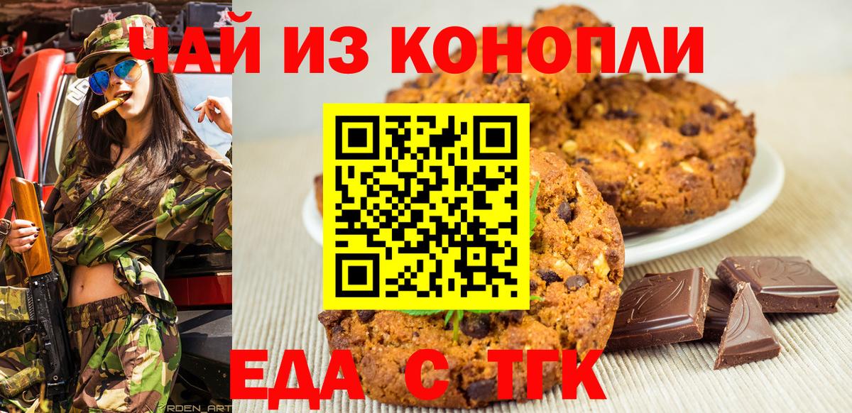 Еда ТГК конопля  Вход с VPN  Нижнекамск 