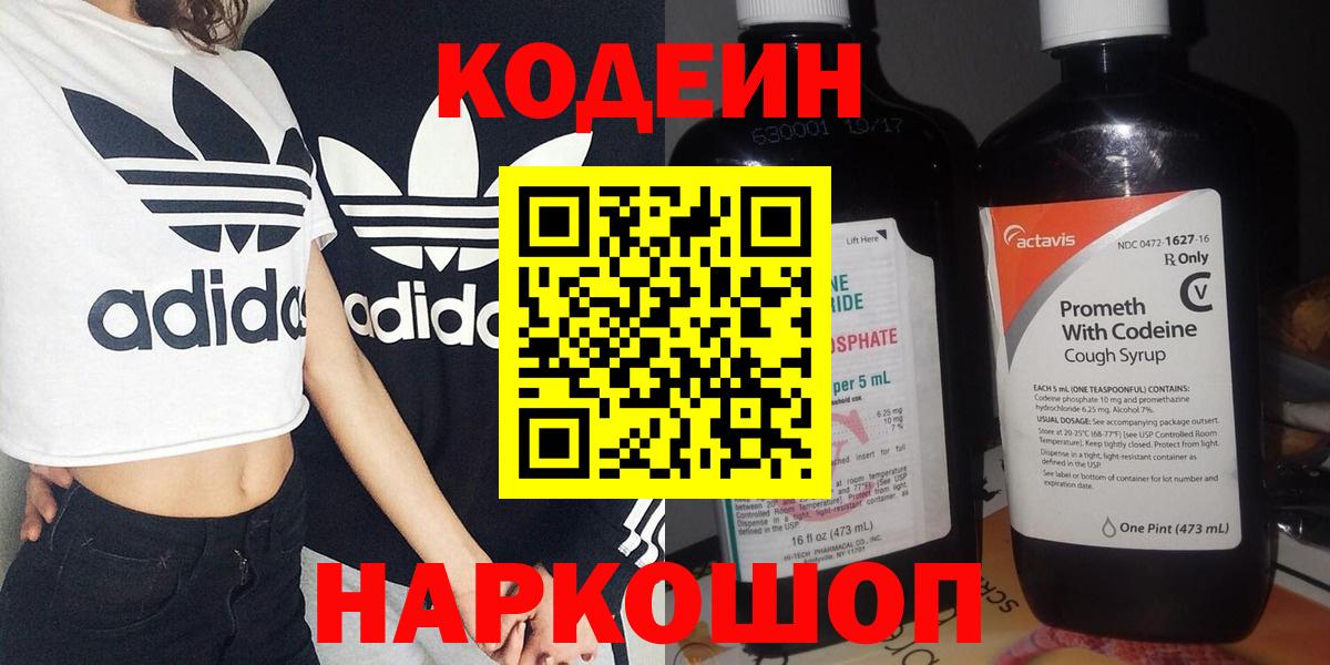 Нижнекамск  Кодеиновый сироп Lean Purple Drank  Вход с VPN 