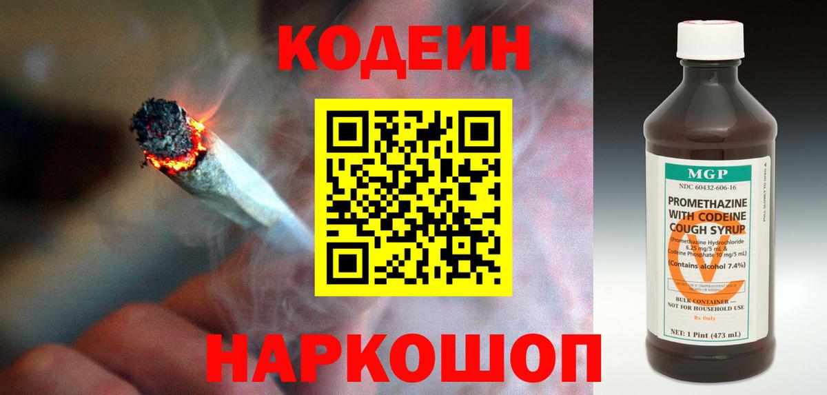 Кодеин Purple Drank Нижнекамск