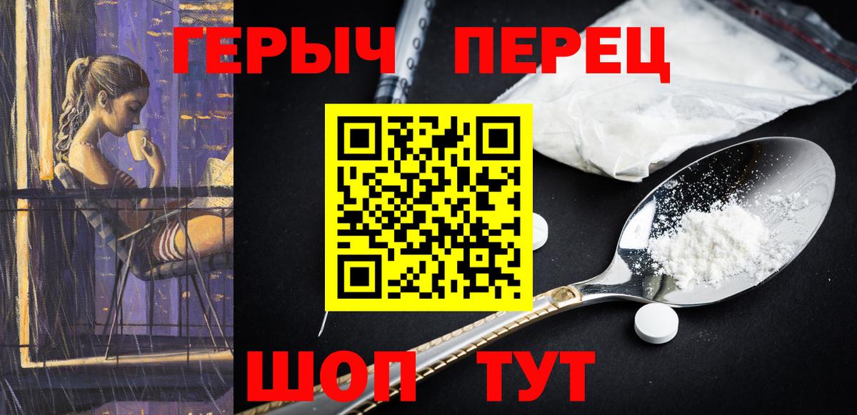Героин герыч Нижнекамск